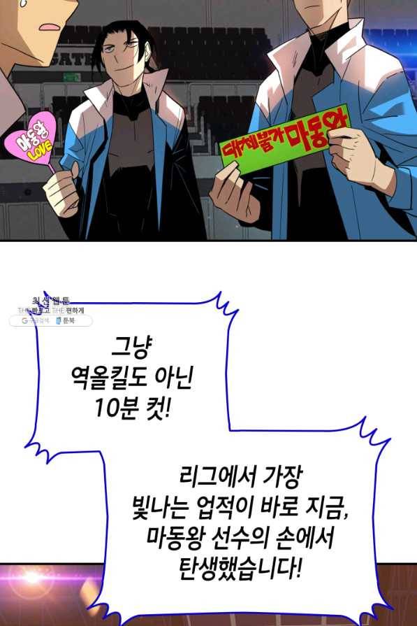 닳고닳은 뉴비 73화 103
