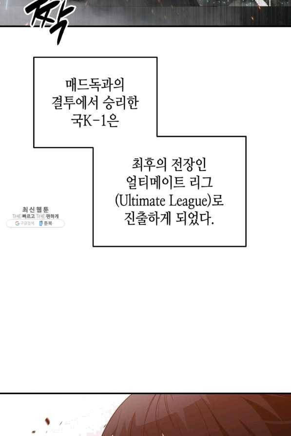 닳고닳은 뉴비 73화 105