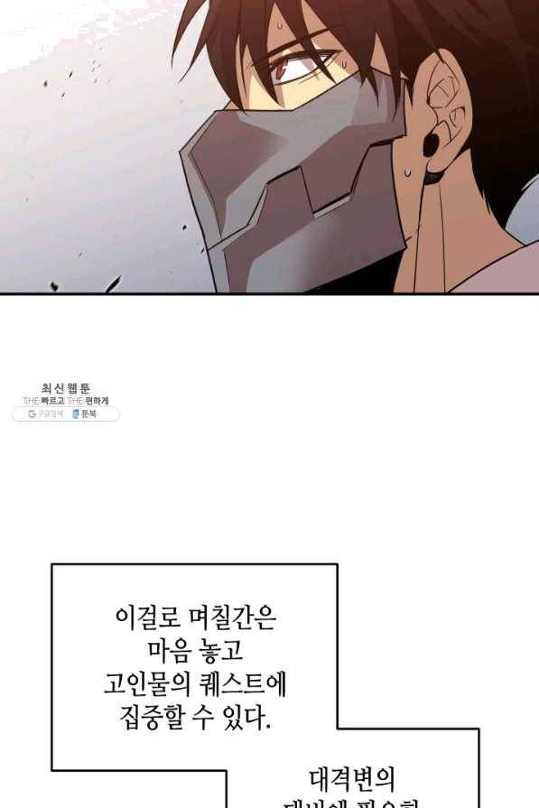 닳고닳은 뉴비 73화 106
