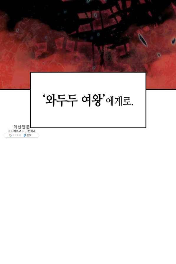 닳고닳은 뉴비 73화 108