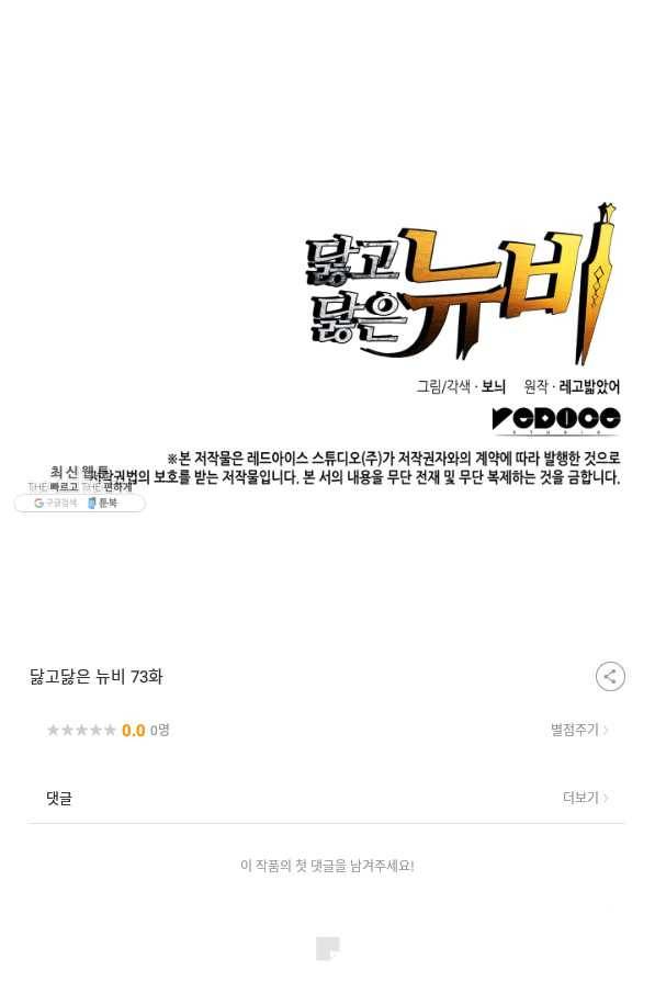 닳고닳은 뉴비 73화 109