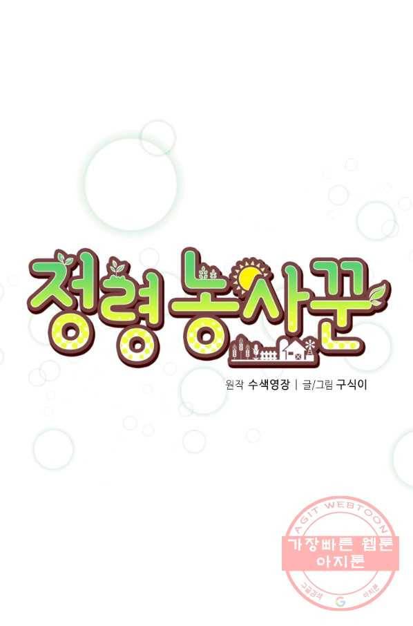 정령 농사꾼 75화 7