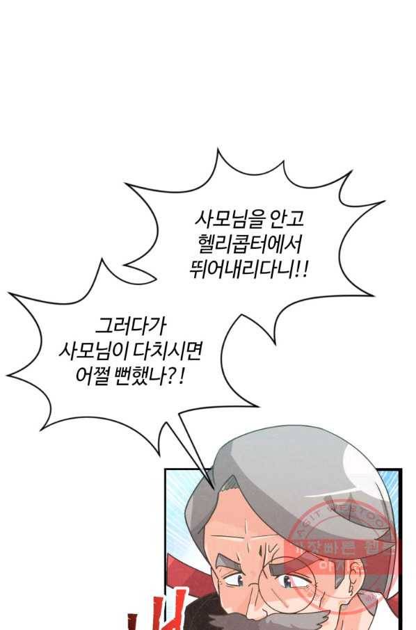 정령 농사꾼 75화 8