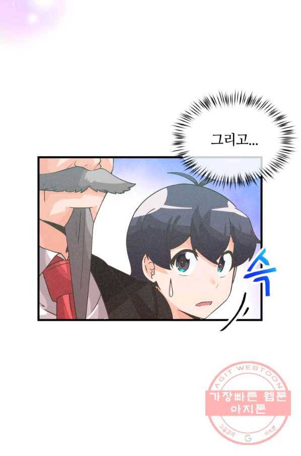 정령 농사꾼 75화 20