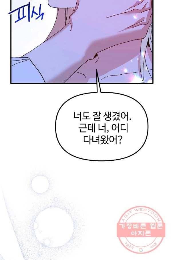 왕녀는 미친 척을 한다 43화 2