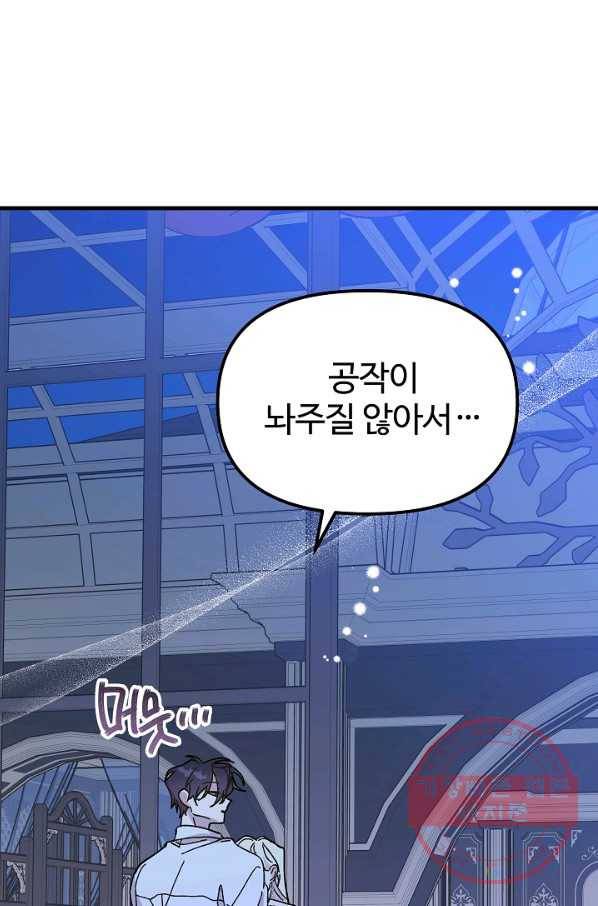 왕녀는 미친 척을 한다 43화 4