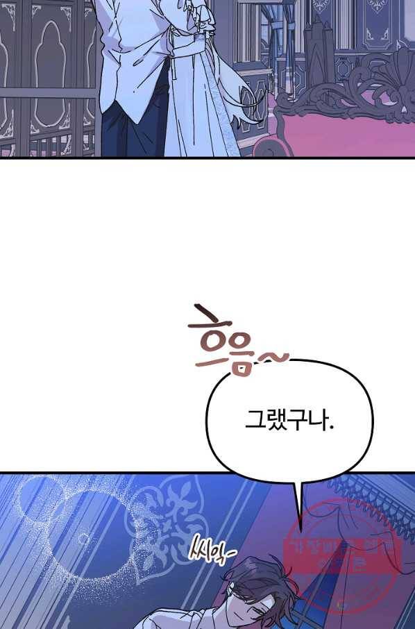 왕녀는 미친 척을 한다 43화 5
