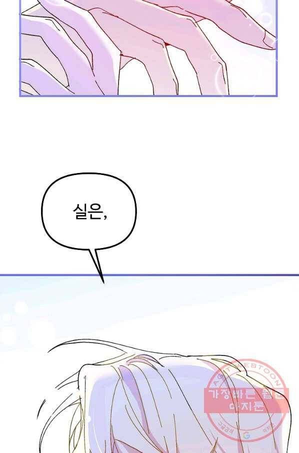 왕녀는 미친 척을 한다 43화 13