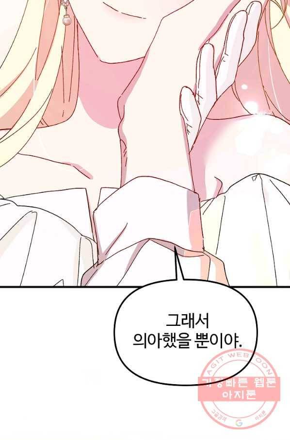 왕녀는 미친 척을 한다 43화 18