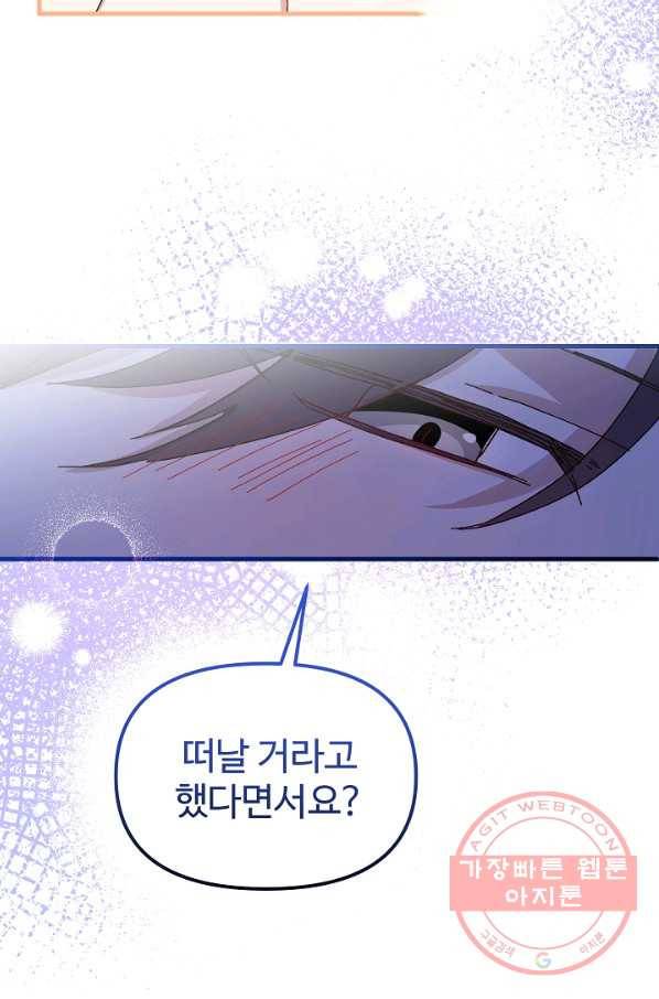 왕녀는 미친 척을 한다 43화 25