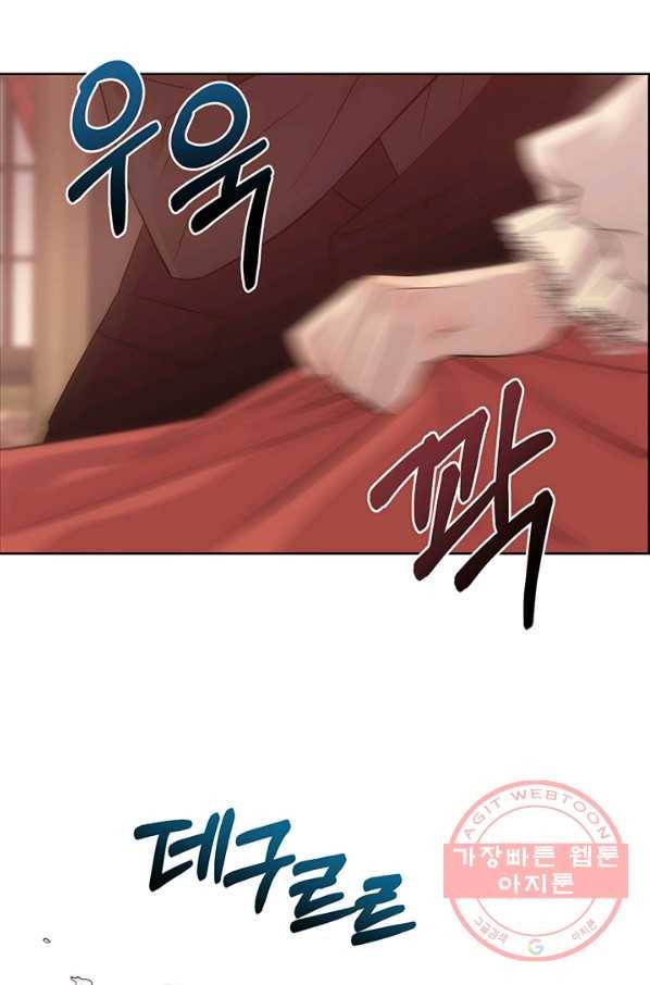 다정한 개새끼의 목을 비틀겠습니다 21화 1