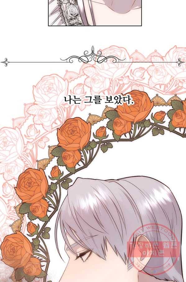 다정한 개새끼의 목을 비틀겠습니다 21화 4