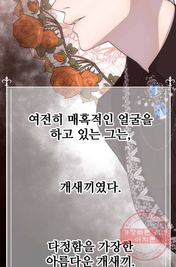 다정한 개새끼의 목을 비틀겠습니다 21화 5