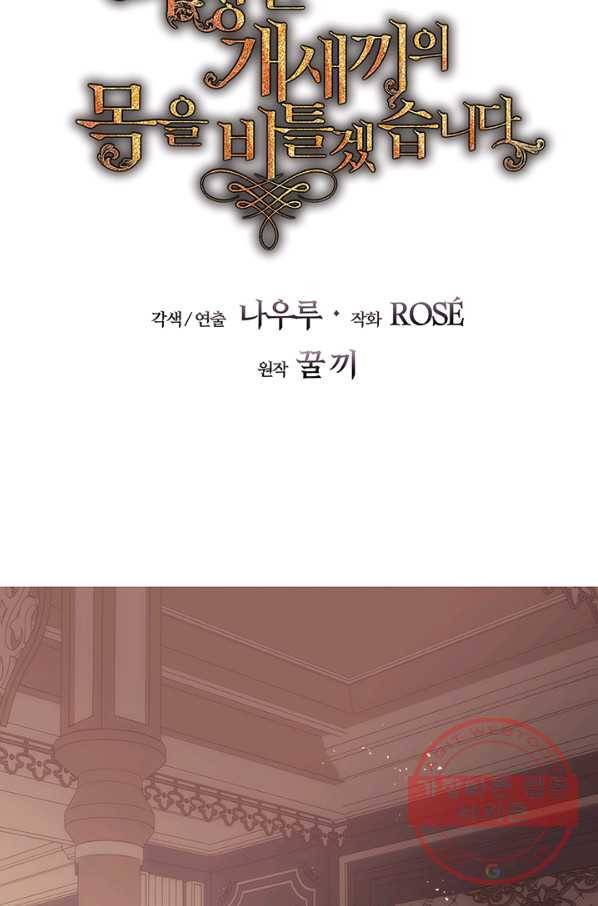 다정한 개새끼의 목을 비틀겠습니다 21화 8