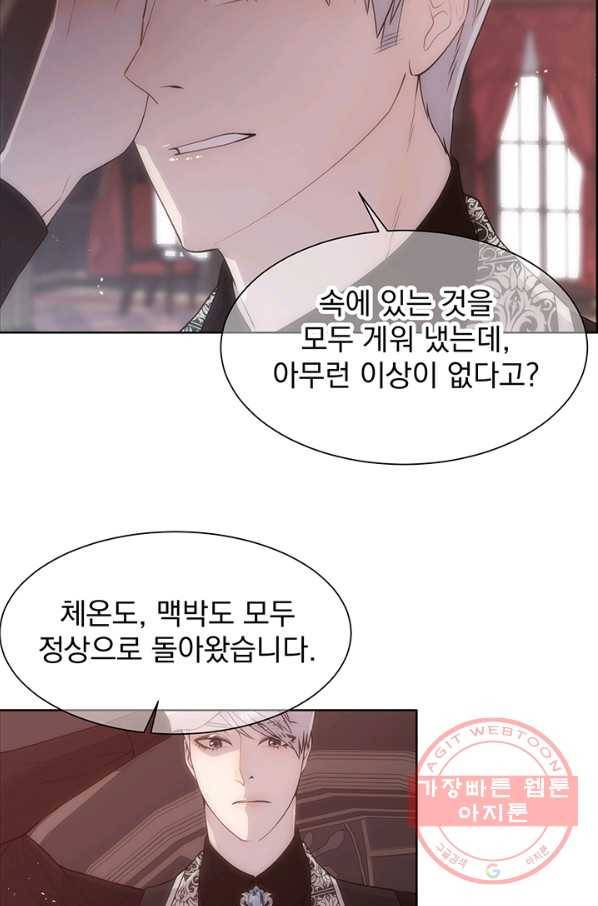 다정한 개새끼의 목을 비틀겠습니다 21화 11