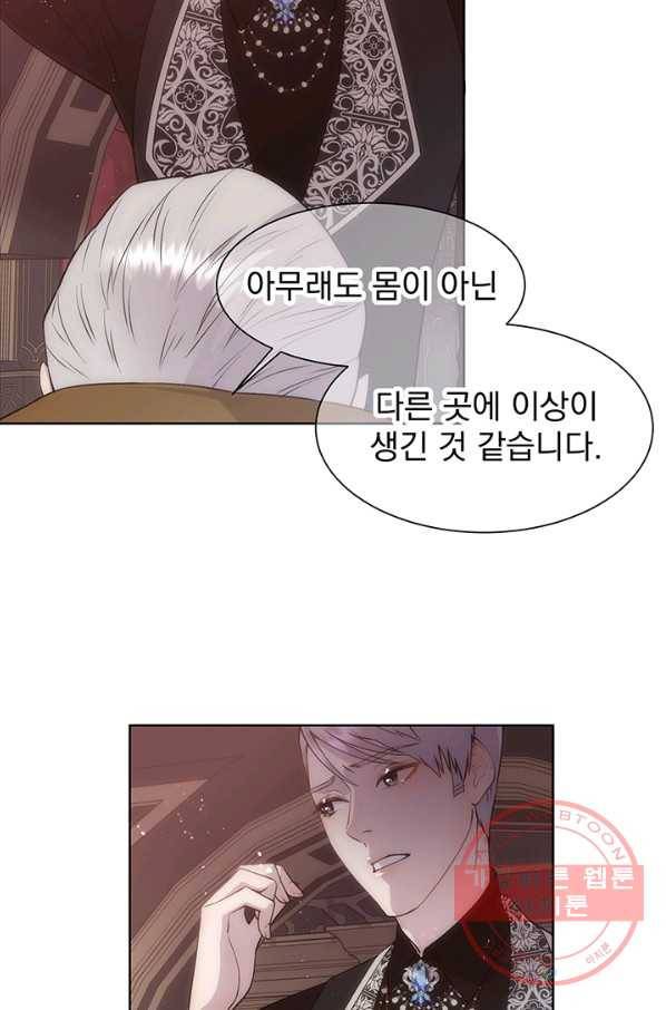 다정한 개새끼의 목을 비틀겠습니다 21화 12