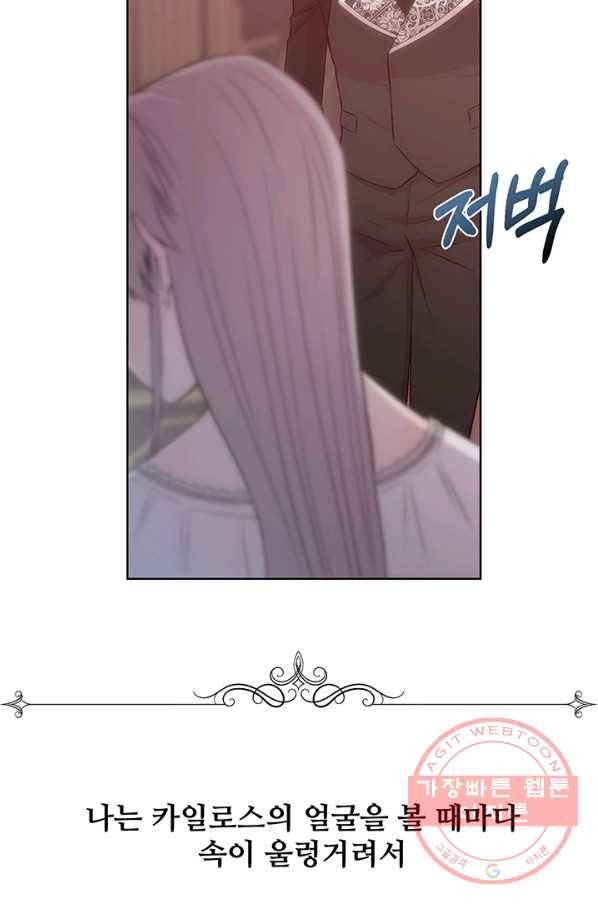 다정한 개새끼의 목을 비틀겠습니다 21화 16