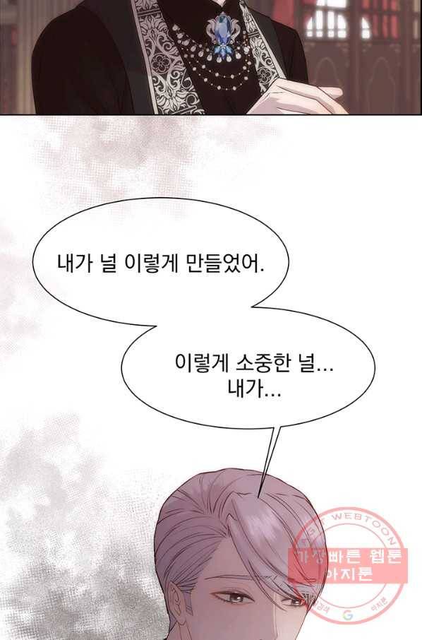 다정한 개새끼의 목을 비틀겠습니다 21화 32