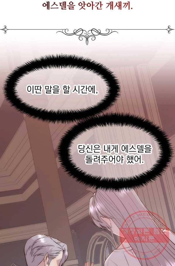 다정한 개새끼의 목을 비틀겠습니다 21화 35