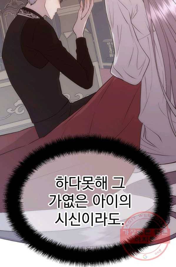 다정한 개새끼의 목을 비틀겠습니다 21화 36