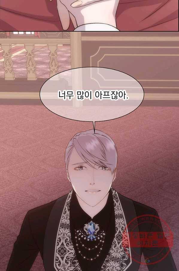 다정한 개새끼의 목을 비틀겠습니다 21화 46