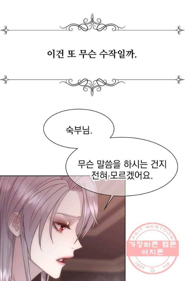 다정한 개새끼의 목을 비틀겠습니다 21화 48