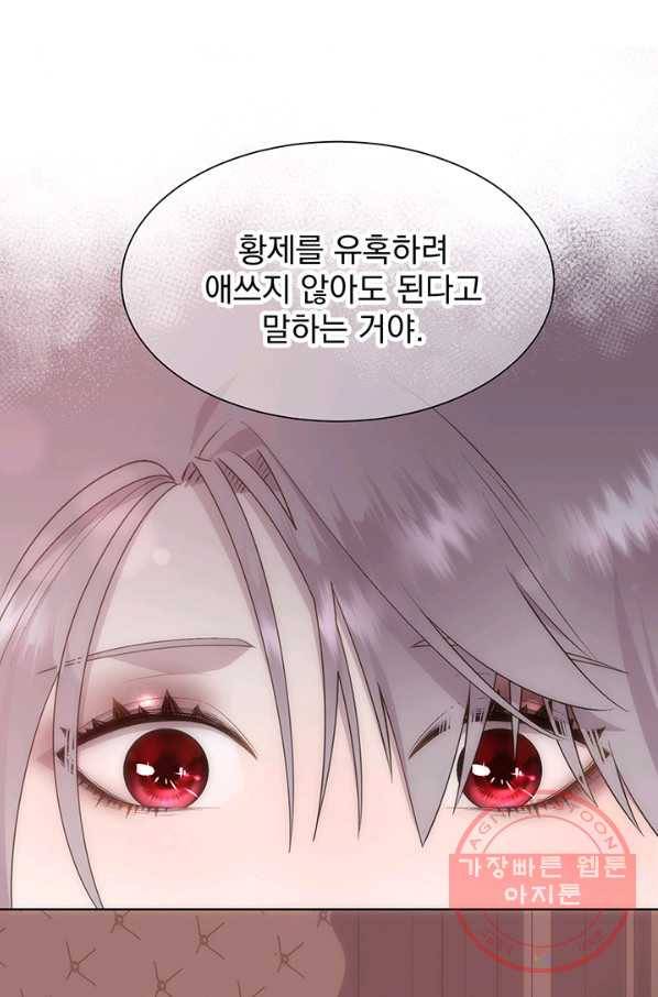 다정한 개새끼의 목을 비틀겠습니다 21화 50