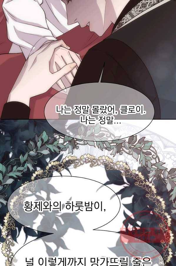 다정한 개새끼의 목을 비틀겠습니다 21화 52