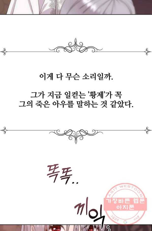 다정한 개새끼의 목을 비틀겠습니다 21화 54