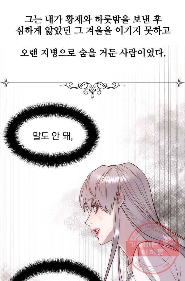 다정한 개새끼의 목을 비틀겠습니다 21화 57
