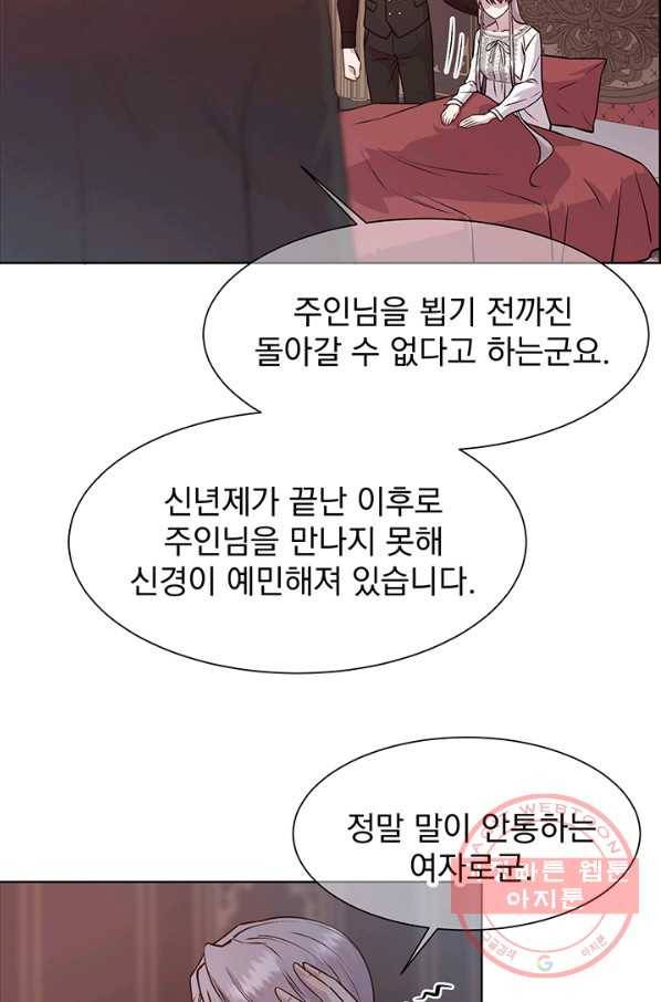 다정한 개새끼의 목을 비틀겠습니다 21화 59