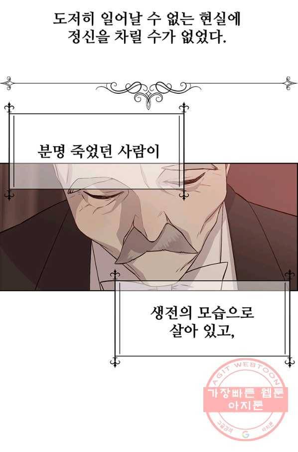 다정한 개새끼의 목을 비틀겠습니다 21화 62