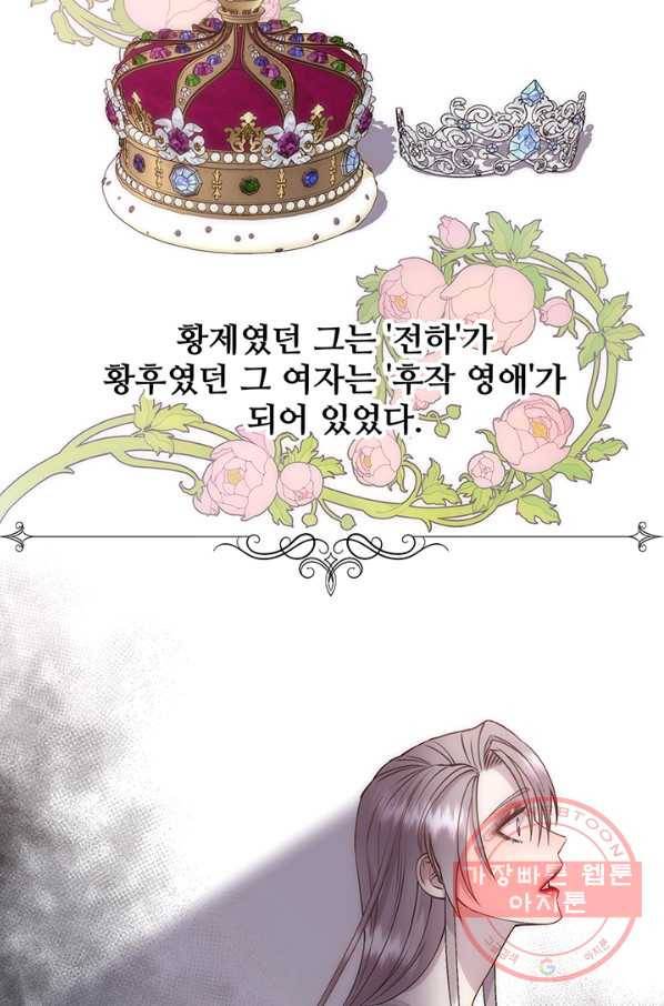 다정한 개새끼의 목을 비틀겠습니다 21화 64