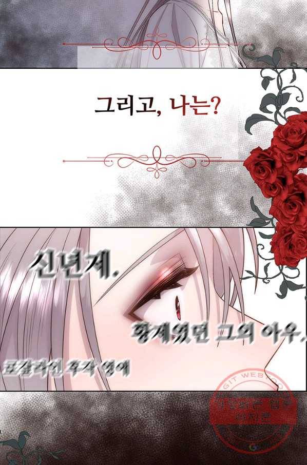 다정한 개새끼의 목을 비틀겠습니다 21화 65