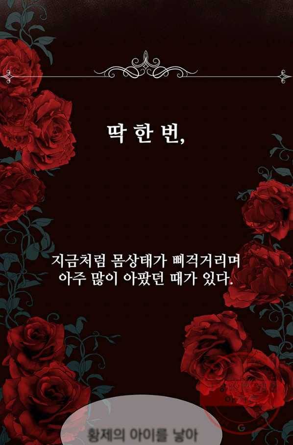 다정한 개새끼의 목을 비틀겠습니다 21화 66