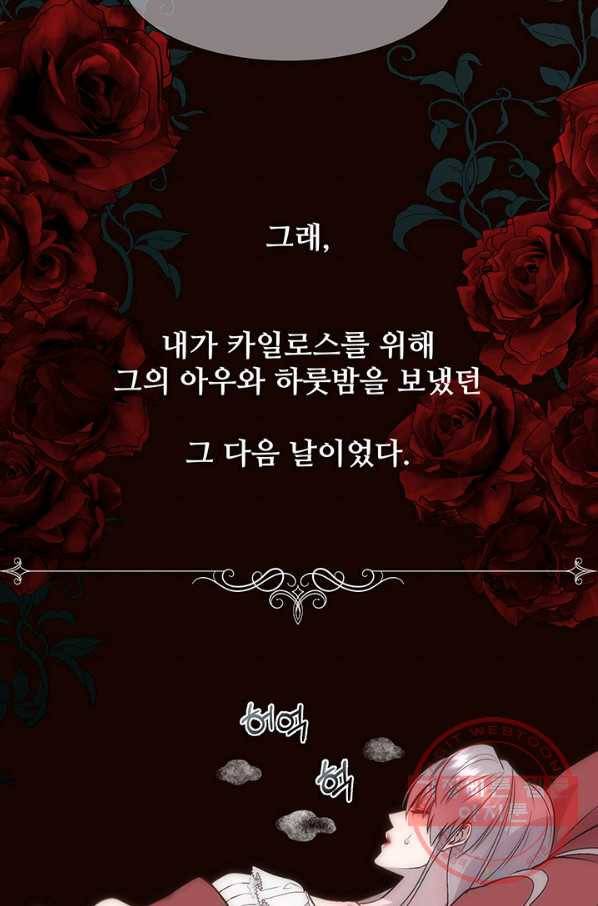 다정한 개새끼의 목을 비틀겠습니다 21화 67