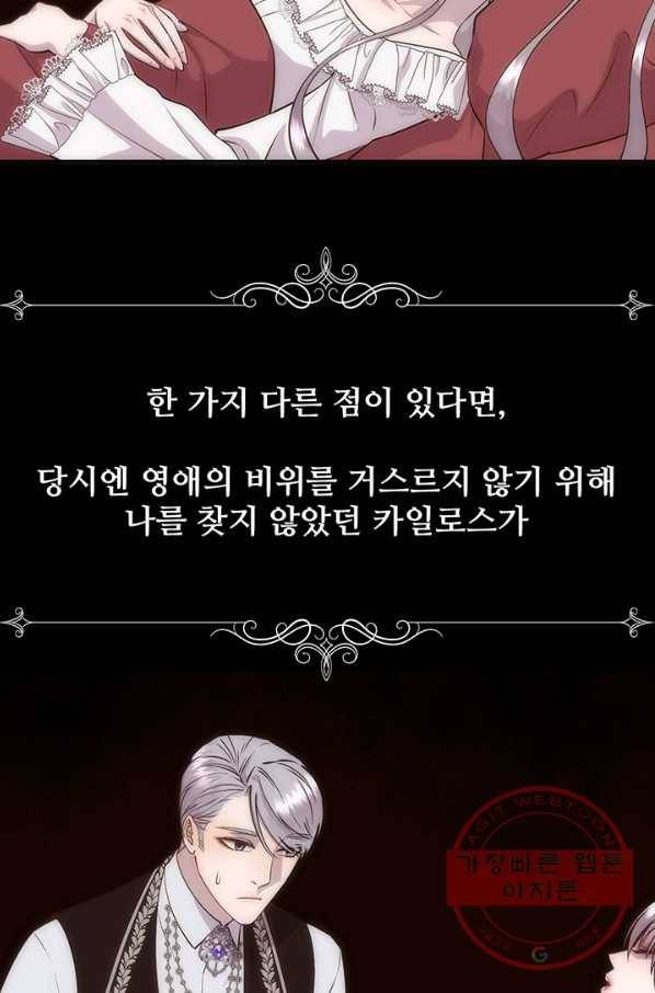 다정한 개새끼의 목을 비틀겠습니다 21화 68
