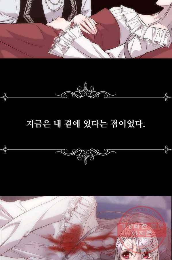 다정한 개새끼의 목을 비틀겠습니다 21화 69