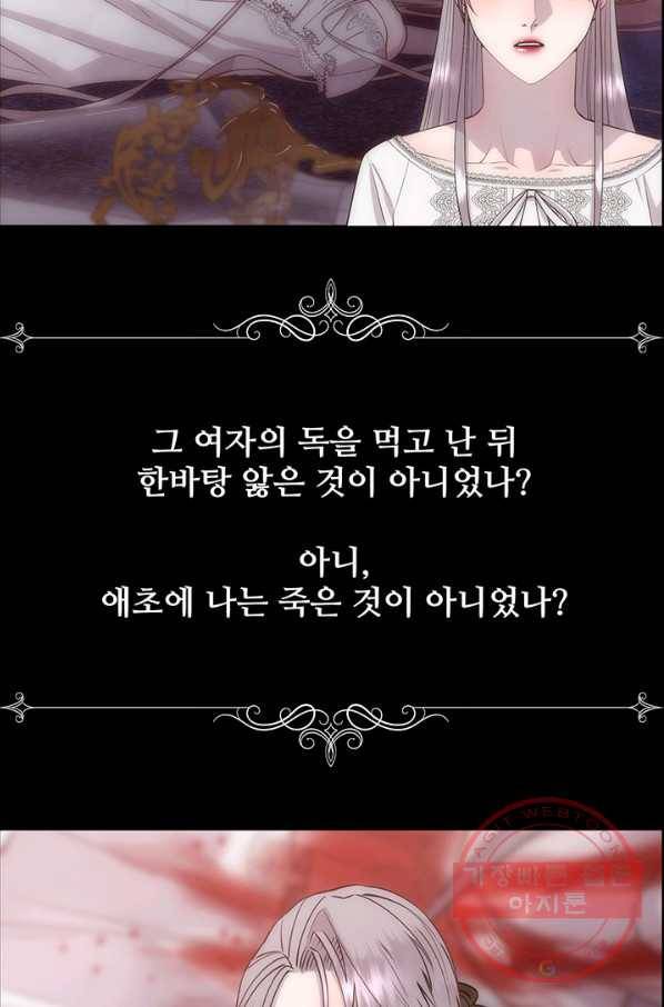 다정한 개새끼의 목을 비틀겠습니다 21화 70
