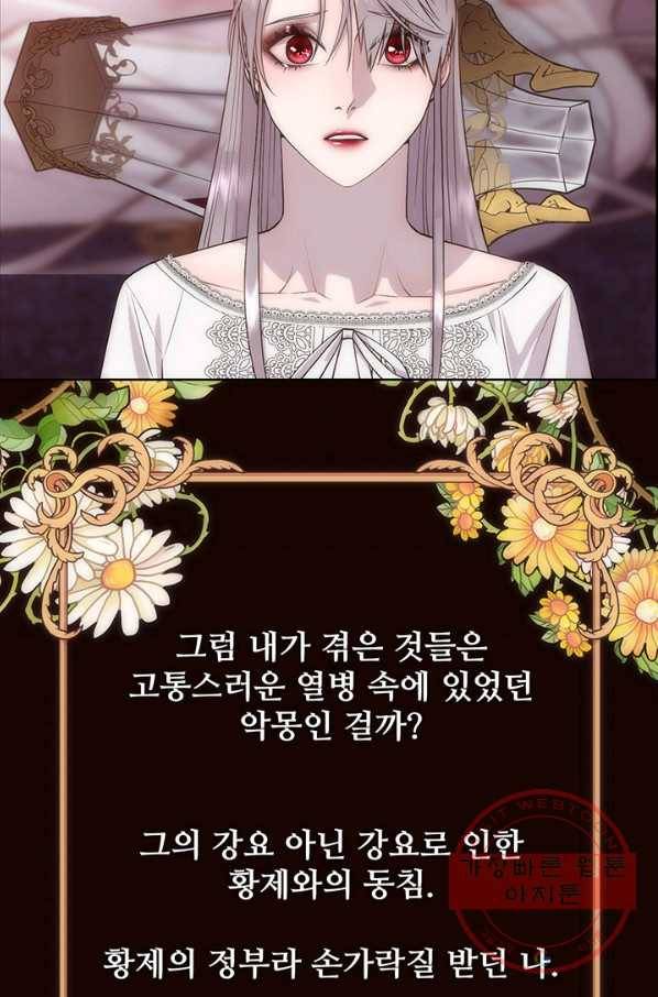 다정한 개새끼의 목을 비틀겠습니다 21화 71
