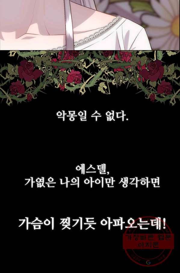 다정한 개새끼의 목을 비틀겠습니다 21화 74