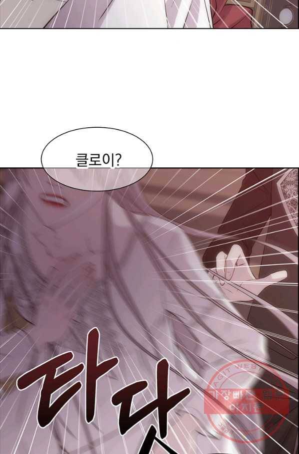 다정한 개새끼의 목을 비틀겠습니다 21화 76