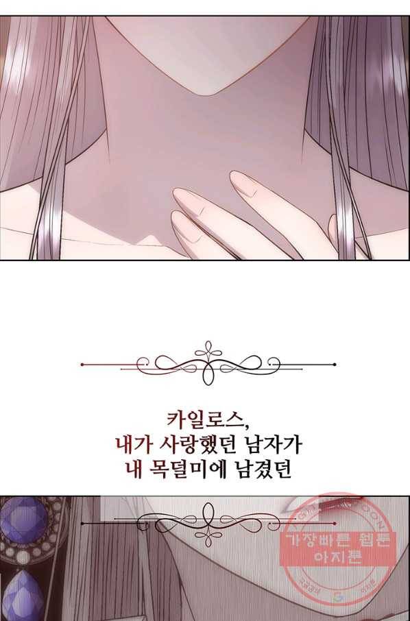 다정한 개새끼의 목을 비틀겠습니다 21화 80