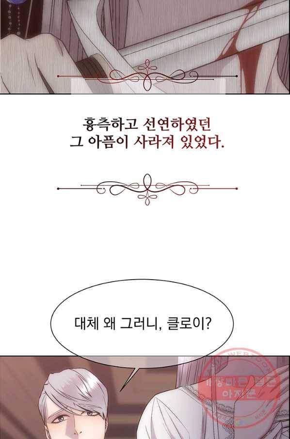다정한 개새끼의 목을 비틀겠습니다 21화 81