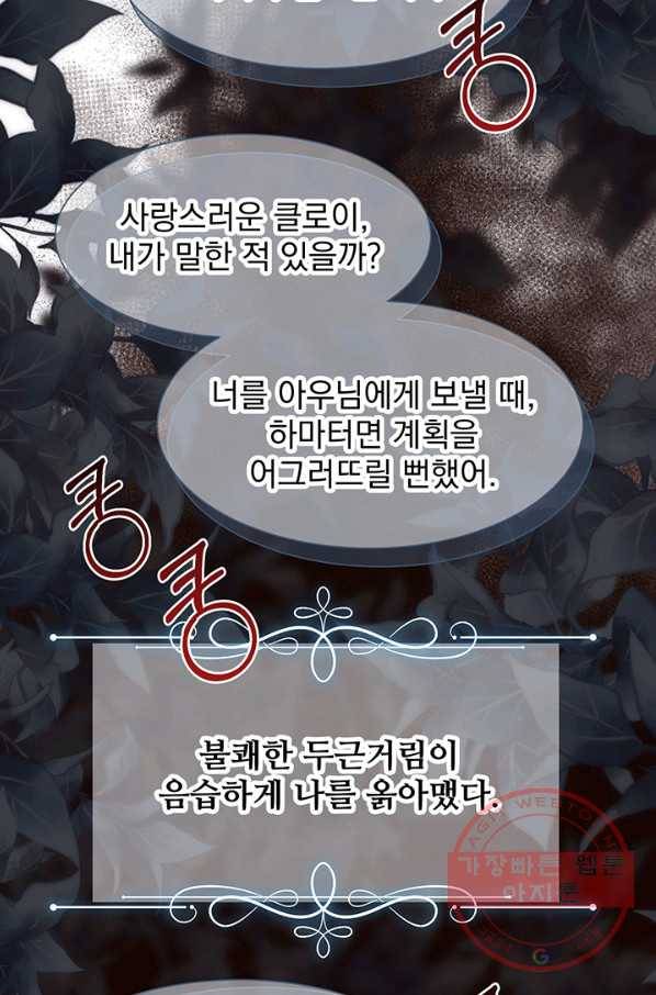 다정한 개새끼의 목을 비틀겠습니다 21화 86