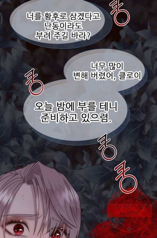 다정한 개새끼의 목을 비틀겠습니다 21화 87