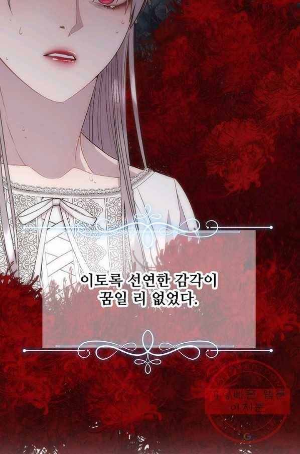다정한 개새끼의 목을 비틀겠습니다 21화 88