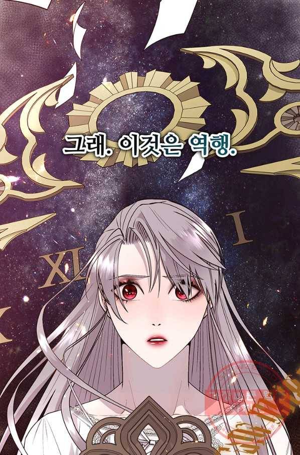 다정한 개새끼의 목을 비틀겠습니다 21화 98