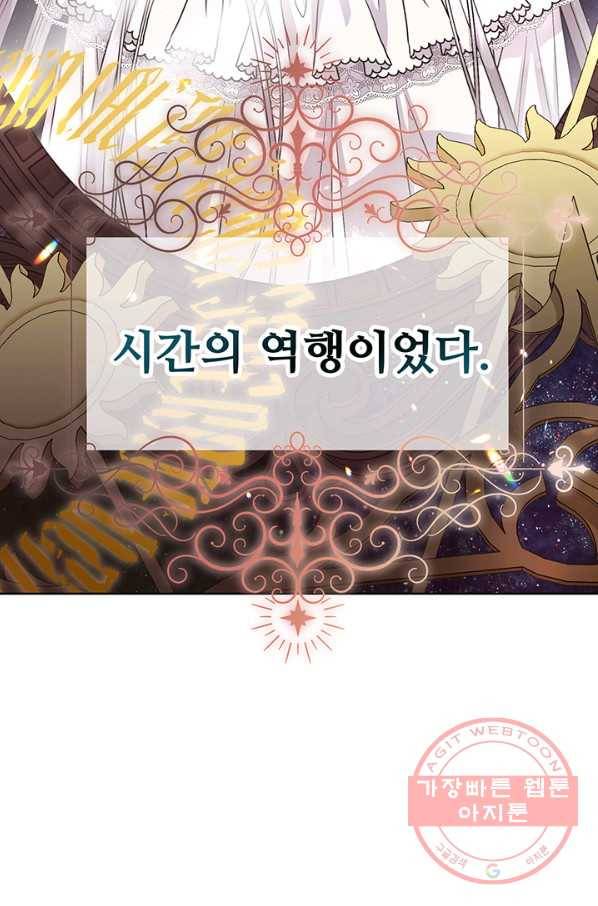 다정한 개새끼의 목을 비틀겠습니다 21화 100