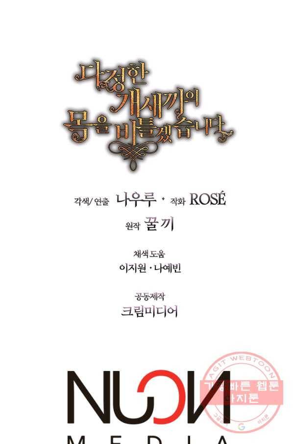 다정한 개새끼의 목을 비틀겠습니다 21화 101
